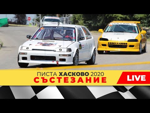 Видео: Писта Хасково 2020 (LIVE) - Състезание