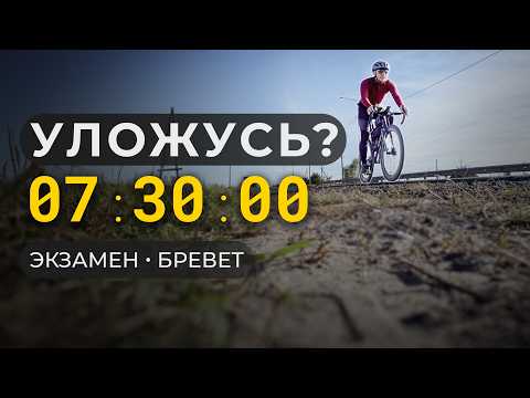 Видео: Проверка перед бреветом 200: уложусь в контрольное время?