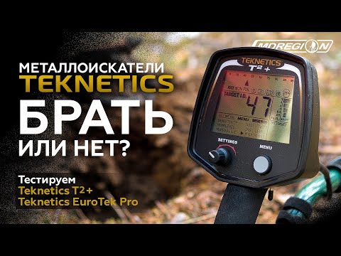 Видео: Металлоискатели Teknetics. Брать или не брать?