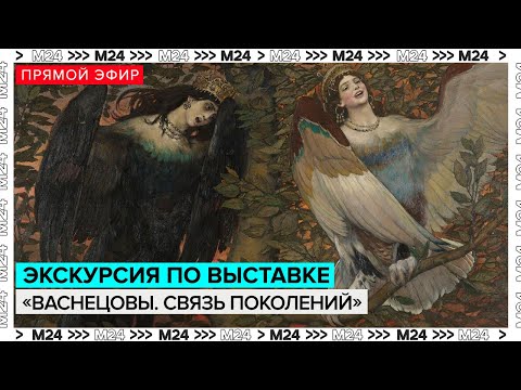 Видео: Экскурсия по выставке Васнецовы | Третьяковская галерея - Москва 24