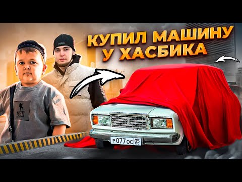 Видео: WENGALLBI КУПИЛ ВАЗ 2107 У ХАСБИКА. ЗАЧЕМ МНЕ ОНА?