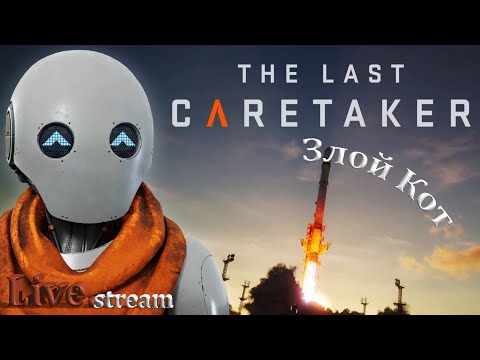 Видео: The Last Caretaker \ Ползаем по ковчегу. Сюжет #4
