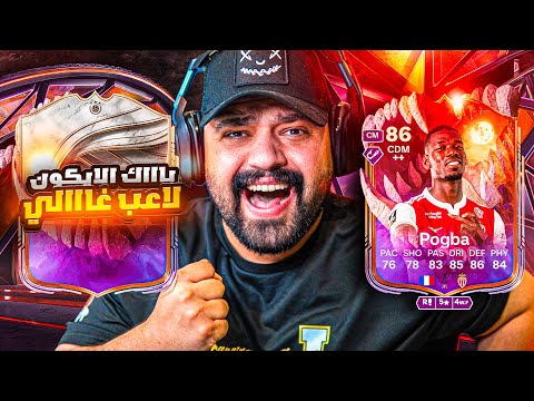 Видео: #EAFC26 | #13 | Фэнтези-событие, дорогой игрок и опыт Погба 🇫🇷🔥😍