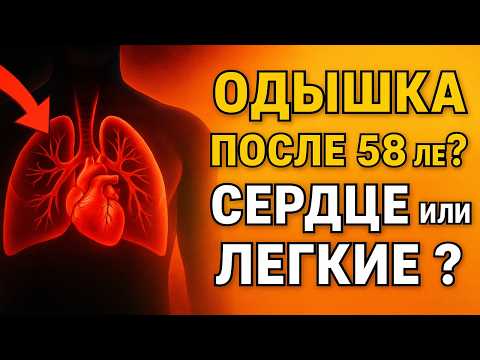 Видео: ПРОСТОЙ ТЕСТ НА ОДЫШКУ: Как за 1 минуту понять — СЕРДЦЕ или ЛЕГКИЕ?