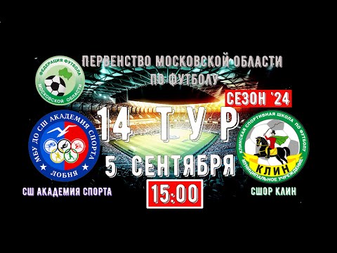 Видео: 2012 | СШ Академия спорта Лобня vs СШОР Клин