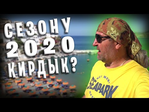Видео: Греция КРИТ / Ханья - Ретимно - Бали / Лето 2020