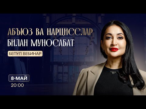 Видео: Абъюз ва нарцисслар билан муносабат