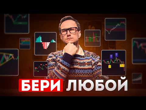 Видео: Все ЭФФЕКТИВНЫЕ индикаторы за 10 лет.