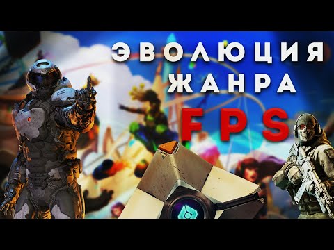 Видео: Эволюция жанра FPS [Maze War, Half-Life, Bioshock и многое другое]