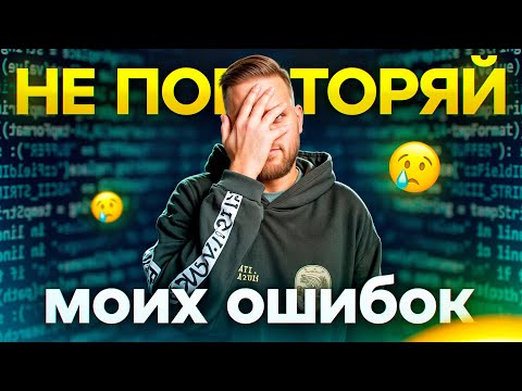 Видео: КАК НУЖНО ИЗУЧАТЬ ПРОГРАММИРОВАНИЕ? Рекомендации разработчикам