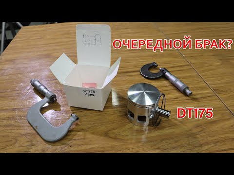 Видео: Поршень DT175 из Китая опять с браком...