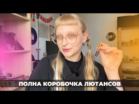 Видео: Слепые затесты 17: от Владимира. Лютансы, Пенхалигонсы и розы!