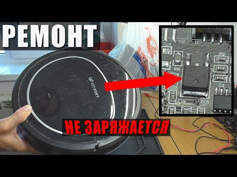 Видео: Не заряжает батарею / Робот-пылесос Kitfort | РЕМОНТ