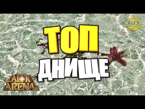 Видео: 🔥AFK Arena🔥 ФРАКЦИОННОЕ ДНО САМЫЕ СЛАБЫЕ ГЕРОИ ФРАКЦИЙ кого качать НЕ НАДО