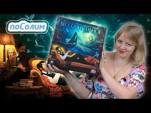 Видео: 🔎🎭 Бессознательное / Соло игра