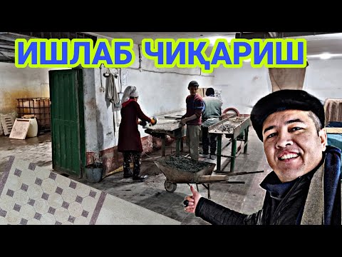 Видео: 5000$ БОШЛЕЙДИГОН БИЗНЕС БРУСЧАТКА ИШЛАБ ЧИКАРИШ