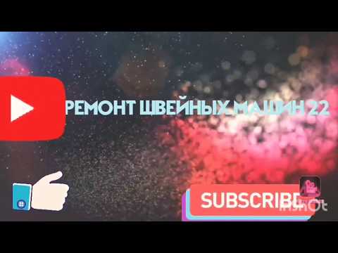Видео: Регулировка швейной машины brother vx-810