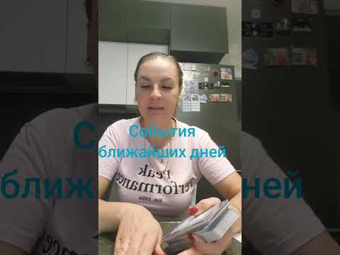 Видео: СОБЫТИЯ БЛИЖАЙШИХ ДНЕЙ.ВАТСАП И ТЕЛЕГРАММ +79313131879