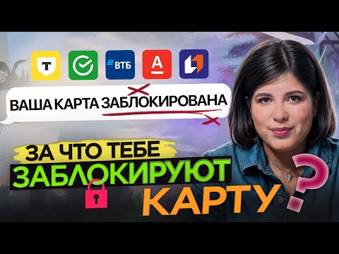 Видео: Мелкие денежные переводы? Теперь банки блокируют карты