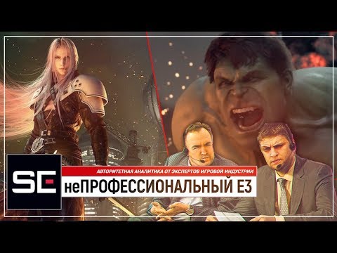 Видео: неПРОФЕССИОНАЛЬНЫЙ E3 2019 | конференция Square Enix