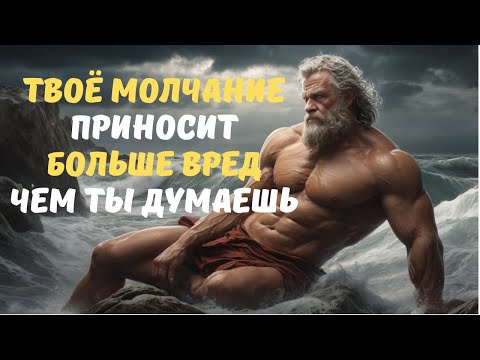 Видео: ОТКРОЙ ДЛЯ СЕБЯ, ПОЧЕМУ ТВОЁ МОЛЧАНИЕ — ЕДИНСТВЕННОЕ, ЧТО МОЖЕТ РАЗРУШИТЬ ЕГО ЭГО СТОИЦИЗМ