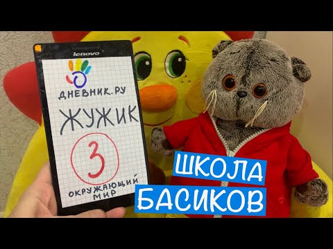 Видео: Фаина Валерьевна случайно увидела Школьный Журнал с тройками / Дистанционка в Школе Басиков