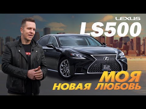 Видео: ОБЗОР LEXUS LS500💥ВЕНЕЦ РАЗРАБОТОК LEXUS🔥