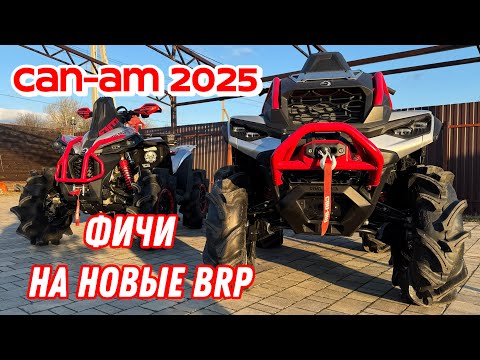 Видео: ПРИЕХАЛ G3 OUTLANDER XMR 1000, 2025 ПРЕЗЕНТАЦИЯ, ОБЗОР АКСЕССУАРОВ #квадроцикл #atv #canam2025