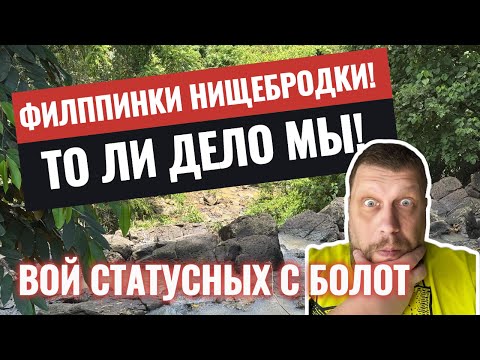 Видео: Очережное брызжание на филиппинок #азия  #филиппины #отношения
