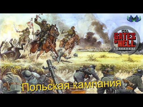 Видео: Call to Arms - Польская кампания #4
