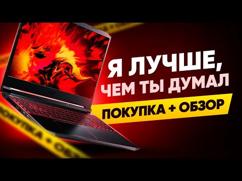 Видео: Обзор Acer Nitro 5