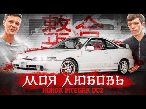 Видео: HONDA INTEGRA. Доводим до ума DC-2 | URBAN (eng, rus, sub)