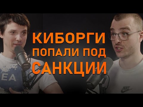 Видео: ПРОТЕЗЫ И САНКЦИИ | Илья Чех, компания «Моторика»