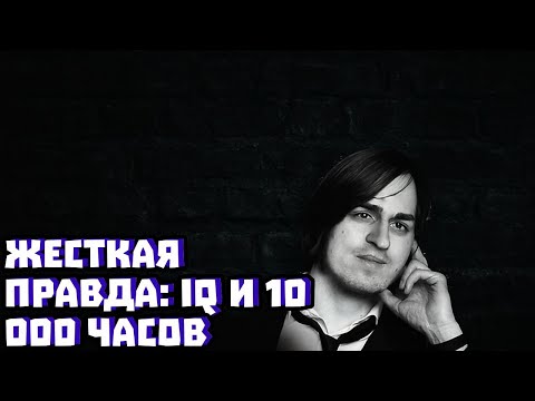 Видео: Жесткая правда об IQ: G‑фактор, пороги способностей и роль «10 000 часов» | Владимир Алипов