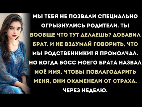 Видео: «На семейном празднике родители сказали: “Мы тебя специально не пригласили…” Тогда я…»