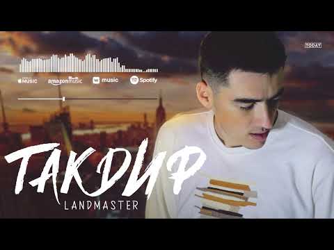 Видео: ТРЕК! LANDMASTER (Такдир)