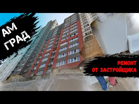 Видео: Макрорайон АМград. Очевидное невероятное...