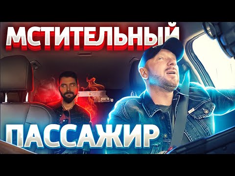 Видео: Подлый пассажир отомстил таксисту