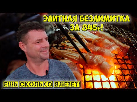 Видео: Обзор на ресторан TTC BBQ, элитная безлимитка?