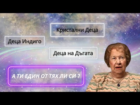 Видео: 5 знака,че си Звездно Дете ✨ Долорес Кенън Edition