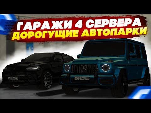 Видео: ПОСМОТРЕЛ КУЧУ ГАРАЖЕЙ ПОСЛЕ СЛЁТА! НАШЁЛ ЖИРНУЮ КОЛЛЕКЦИЮ НА МОСКВЕ! - MTA CCDPLANET