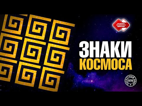 Видео: Лоскутный эфир 578 Знаки Космоса. Как собрать лоскутный блок  "Спираль"