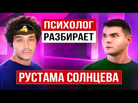 Видео: РУСТАМ СОЛНЦЕВ — БОРЗЫЙ СПЛЕТНИК-СКАНДАЛИСТ ИЗ ДОМА-2: унижения, проблемы с женой и зависть.