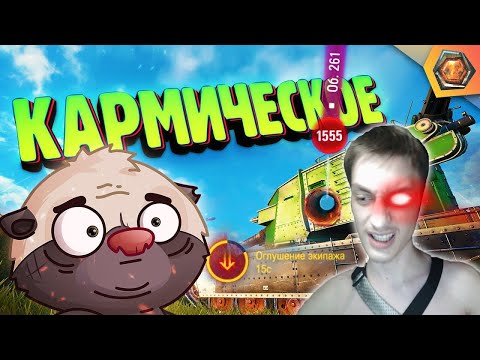 Видео: КВАДРАТНАЯ КАРМА  Танковая нарезка #29 🦀 - Реакция на HoneyBadger