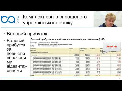 Видео: Фінансовий облік та управління в "BAS ERP" 2.5 з наскрізною аналітикою по напрямам діяльності