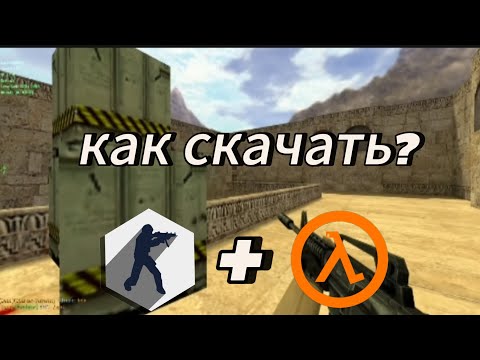 Видео: КАК СКАЧАТЬ CS 1.6 (Half life) НА АНДРОИД