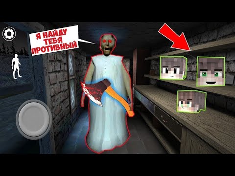 Видео: НОВЫЙ СЕКРЕТ БАБКИ ГРЕННИ 3