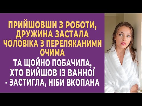 Видео: Прийшовши з роботи, дружина застала чоловіка з переляканими очима. Та щойно побачила...