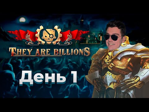 Видео: Гитман проходит кампанию They Are Billions | День 1