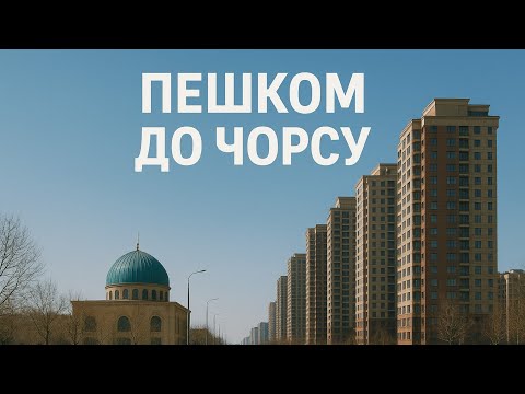 Видео: Пешком до Чорсу: много еды по улицам Ташкента #путешествия #еда #узбекистан #ташкент 